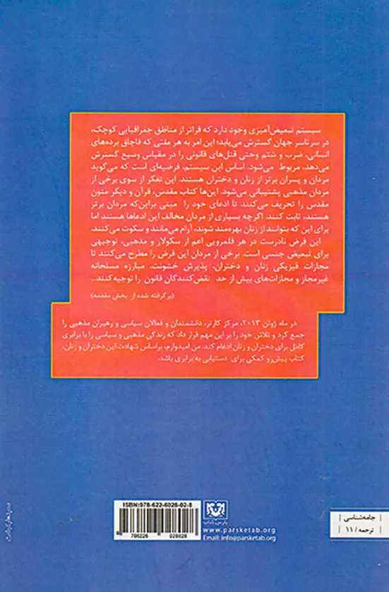 فراخوانی برای اقدام(زنان دین خشونت و قدرت)